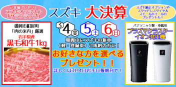 週末は「スズキ大決算」開催の当店へ！！